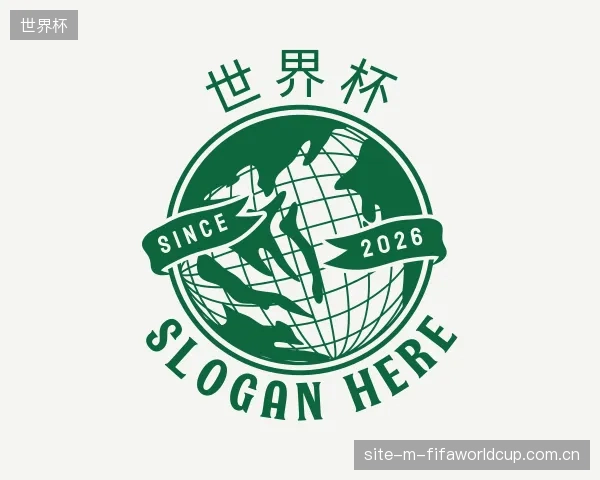 关于世界杯官网